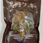 おいしい久米島の黒糖クッキー
